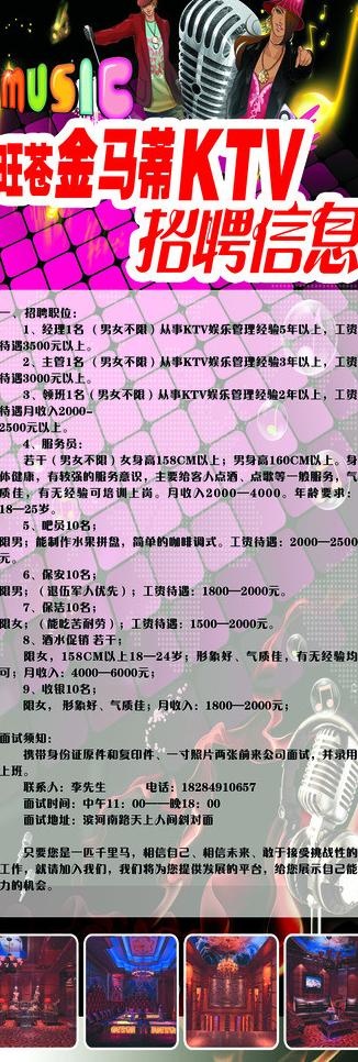 ktv招聘图片(1701X4535(DPI:72))psd模版下载