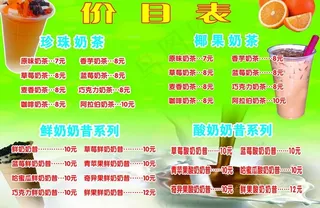 奶茶价目表图片