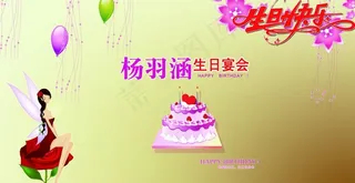 生日宴会背景图片