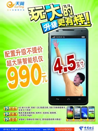 电信手机广告图片