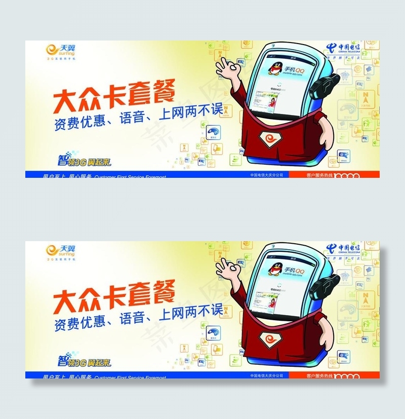 中国电信大众卡套餐图片psd模版下载