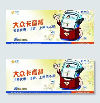 中国电信大众卡套餐图片