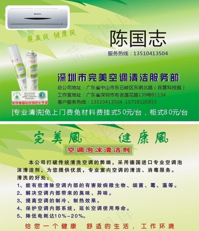 深圳市完美空调清洁服务部的名片cdr矢量模版下载