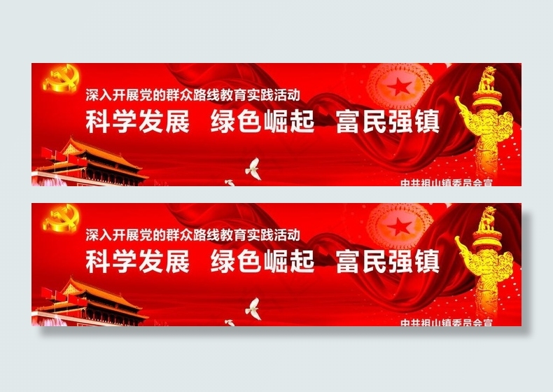 开展群众路线教育实践展板图片