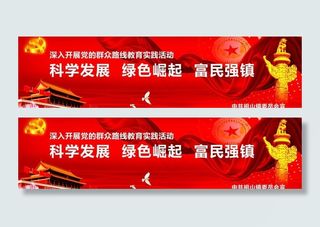 开展群众路线教育实践展板图片