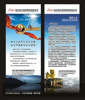 投资担保公司展板