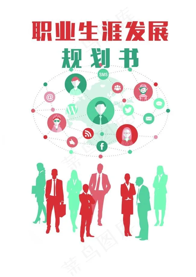 职业生涯发展规划psd模版下载