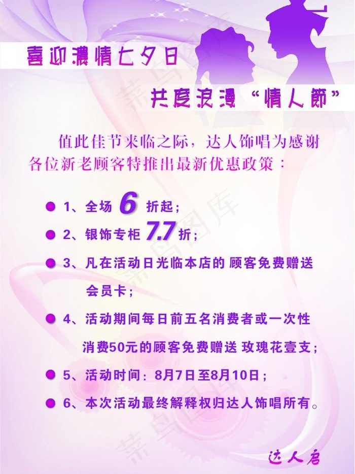 情人海报图片cdr矢量模版下载