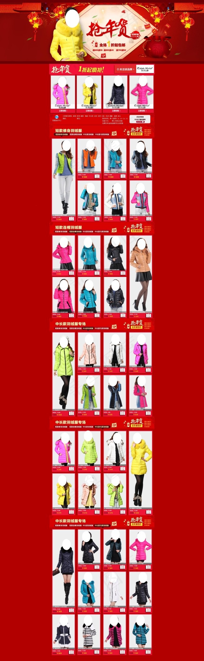 年货首页psd模版下载