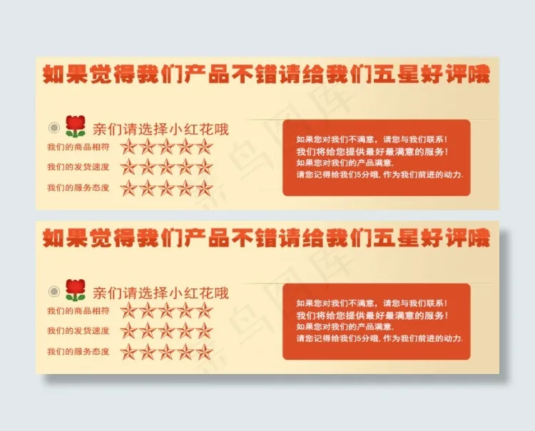 五分好评详情页底部图psd模版下载