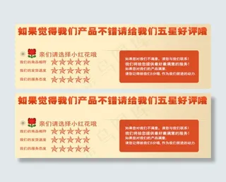 五分好评详情页底部图