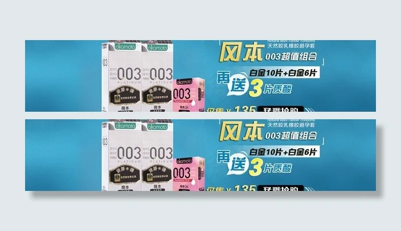 成人用品避孕套图片psd模版下载