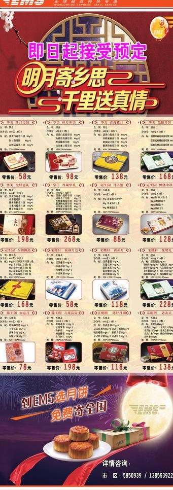 中秋特惠图片(2211X5669(DPI:72))psd模版下载