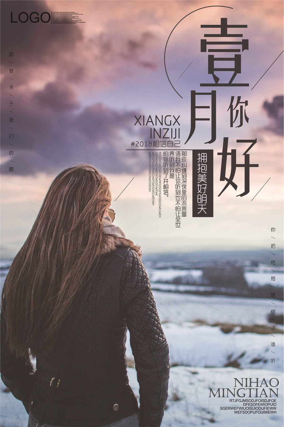 2018文艺清新风格你好一月励志海...