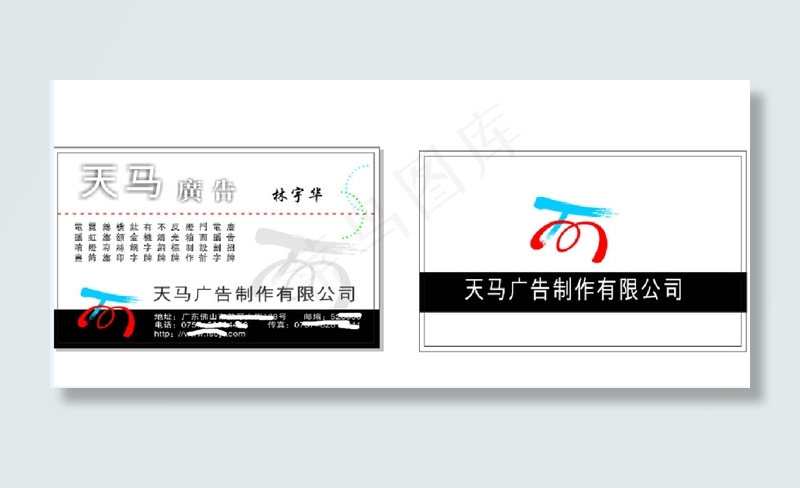 广告名片cdr矢量模版下载