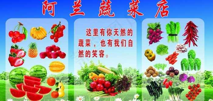 蔬菜店图片(7500X4000(DPI:61))psd模版下载