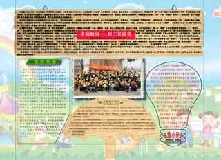 学校班级的报纸