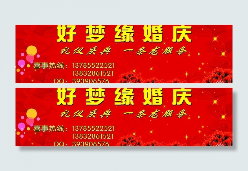 婚庆广告图片psd模版下载