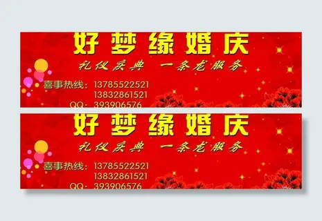婚庆广告图片