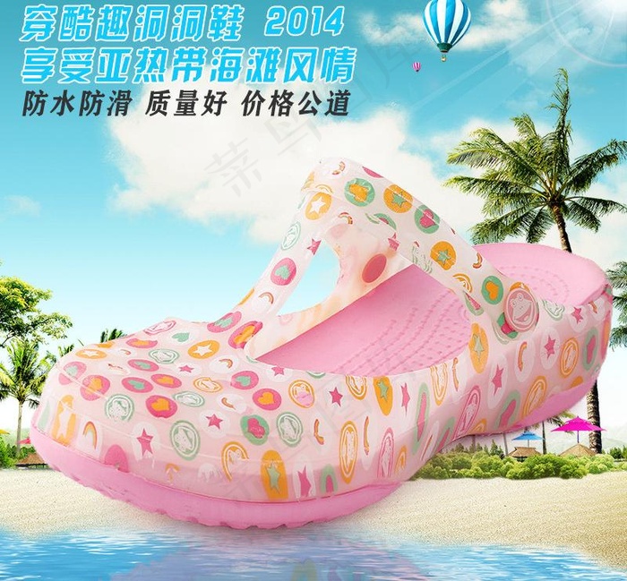 酷趣洞洞鞋直通车图片