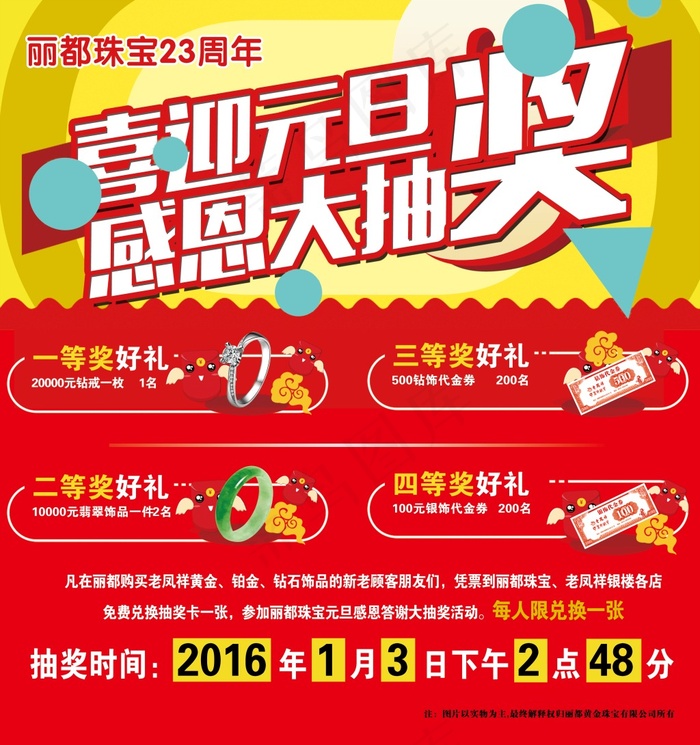 喜迎元旦感恩抽奖