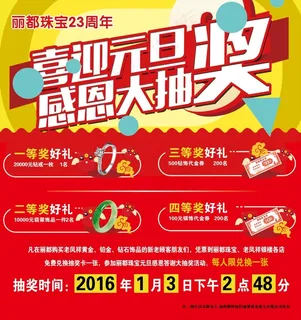 喜迎元旦感恩抽奖