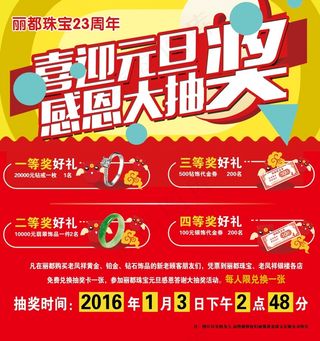 喜迎元旦感恩抽奖