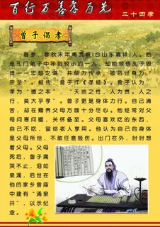 曾子倡孝图片