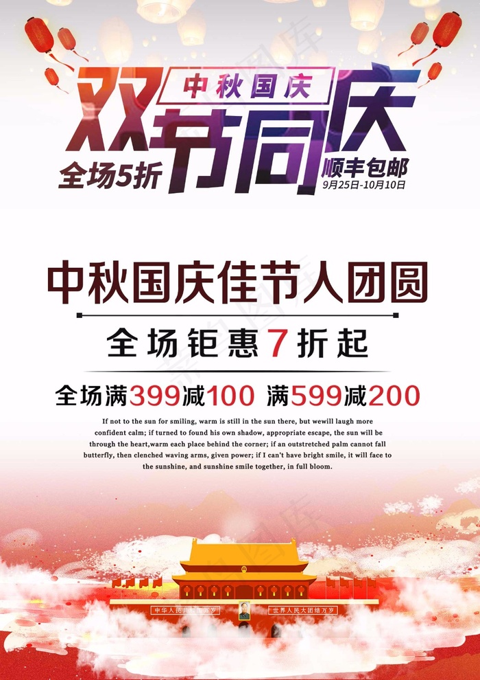 中秋国庆活动psd模版下载