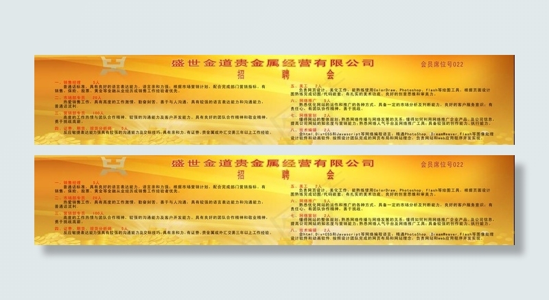 金融宣传海报(6000X1300(DPI:200))psd模版下载