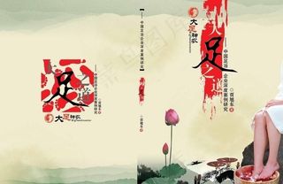 足浴封面设计图片