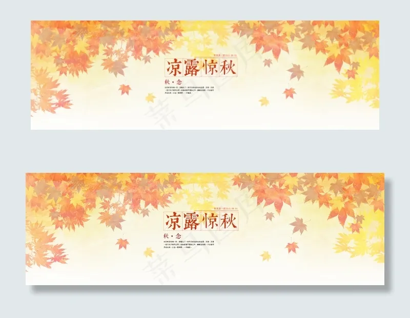 淘宝天猫秋季唯美秋装女装海报PSD...(1920X600(DPI:72))psd模版下载