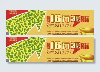 房地产高炮设计图片