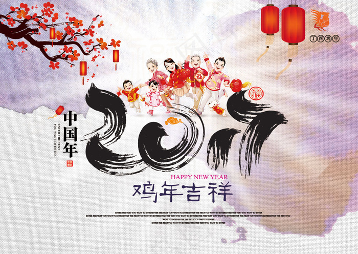 2017鸡年吉祥宣传海报psd分层素材