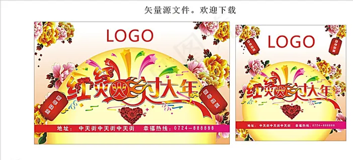 红红火火过大年图片 红红火火过大年图片