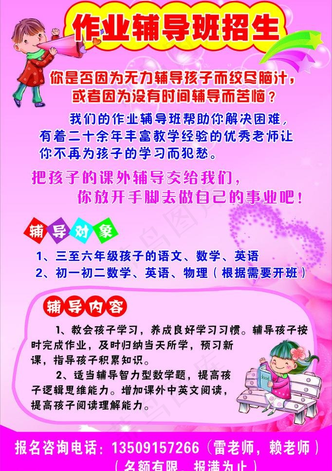 暑假招生海报图片cdr矢量模版下载