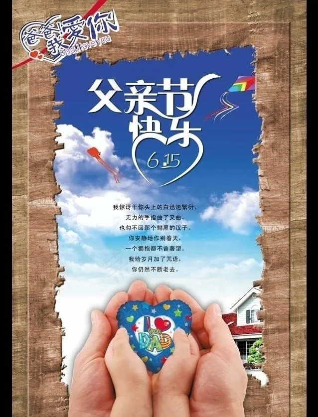 父亲节快东图片(2953X4252(DPI:300))psd模版下载