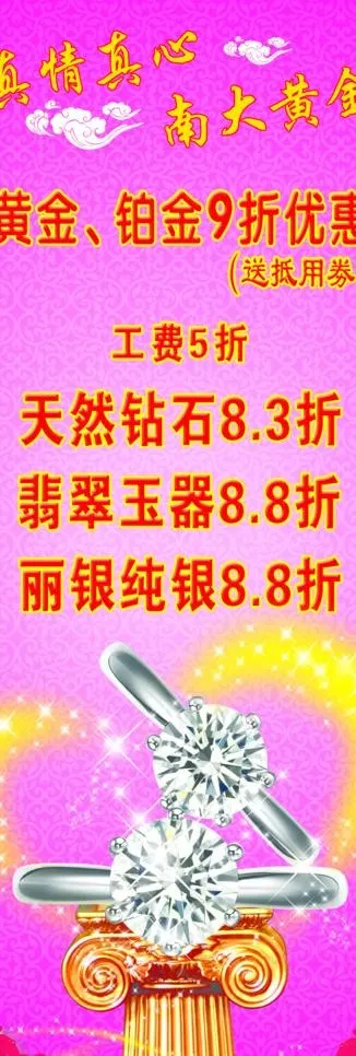 黄金折扣x展架图片psd模版下载