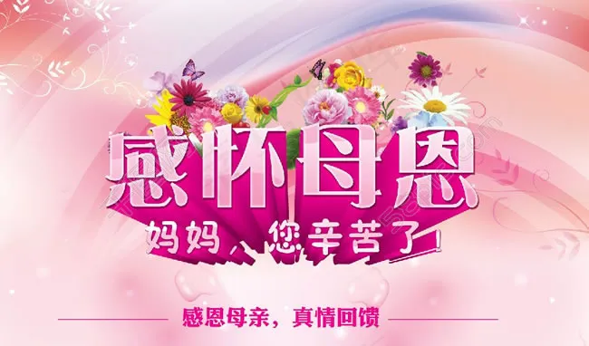 母亲节促销海报psd素材(5906X3543(DPI:300))psd模版下载