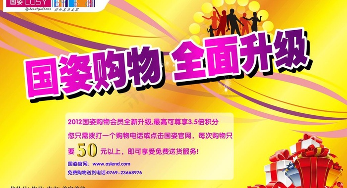 全面升级海报图片