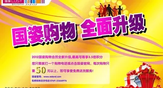 全面升级海报图片