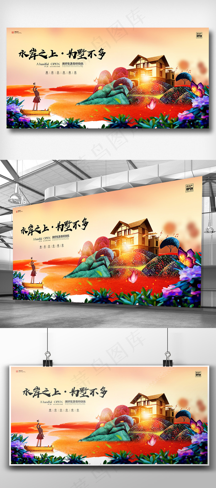 水彩插画地产房地产展板(4724X2362(DPI:200))psd模版下载