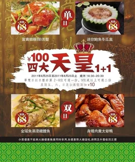 茶餐厅传单海报图片