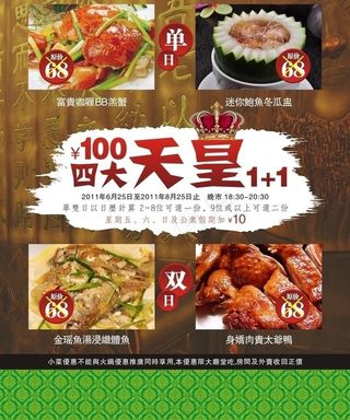 茶餐厅传单海报图片