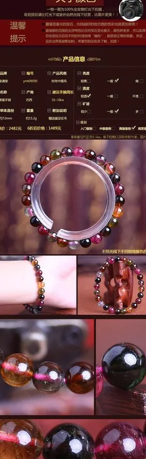 淘宝高档碧玺手链详情图片