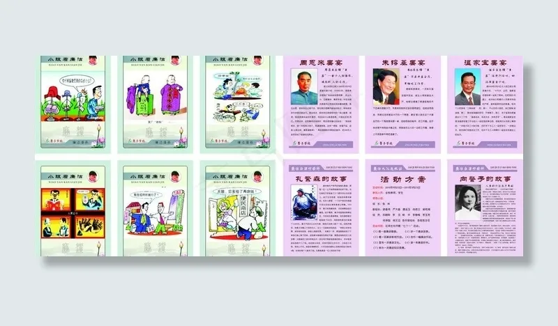 廉洁文化挂图图片cdr矢量模版下载