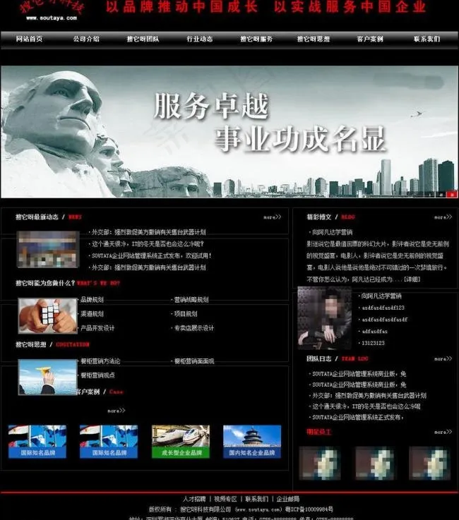 搜它呀企业网站图片