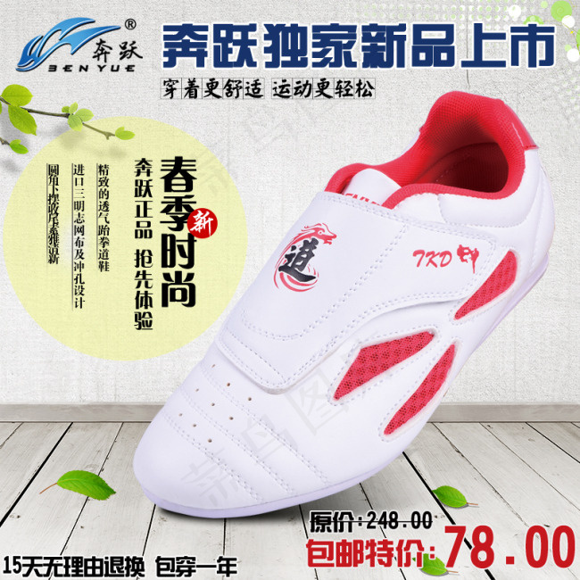 运动鞋跆拳道鞋psd模版下载