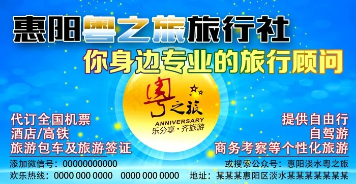 旅行社广告psd模版下载