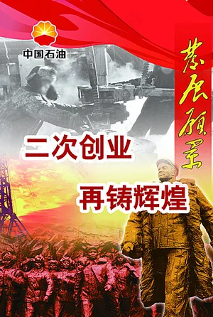 石油口号标语图片